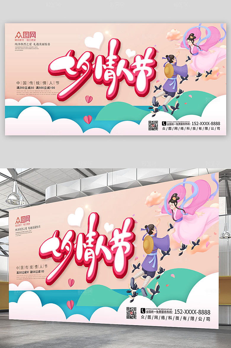 浪漫唯美七夕情人节展板设计