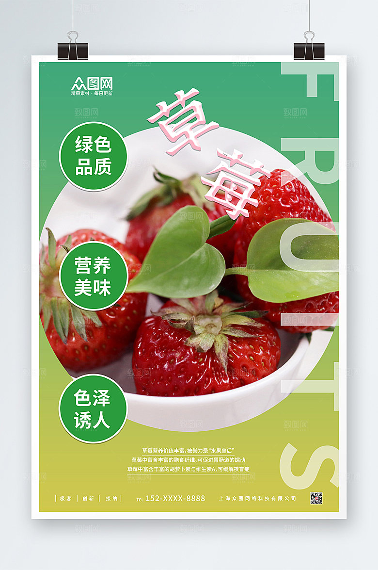 商务新鲜水果海报设计