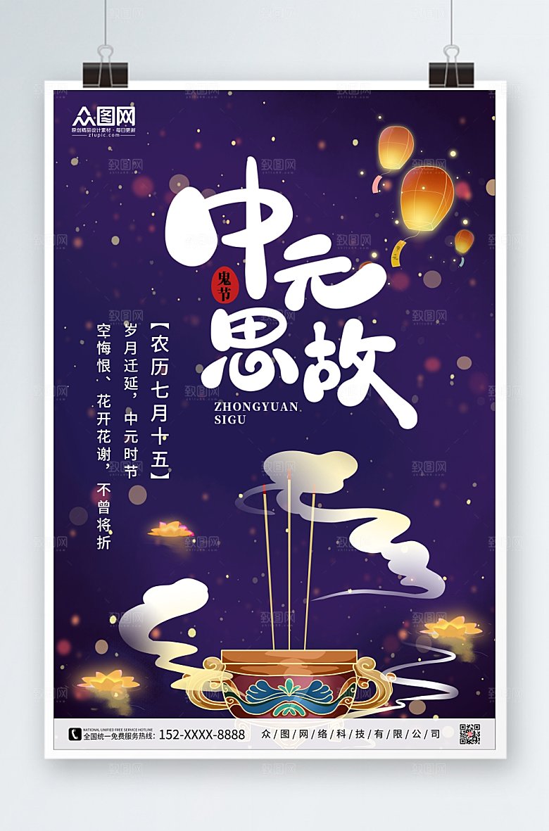 深色鬼节中元节海报模板