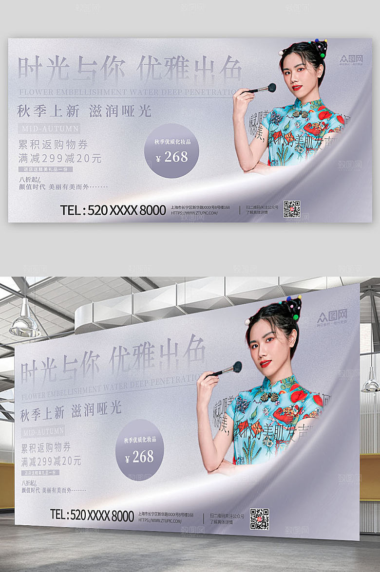 简约秋季美妆上新促销展板模板