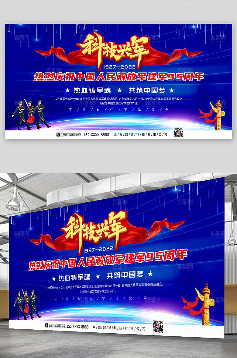 大气科技兴军建军节党建展板设计