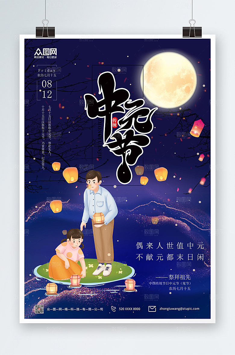 深色商务中元节海报模板