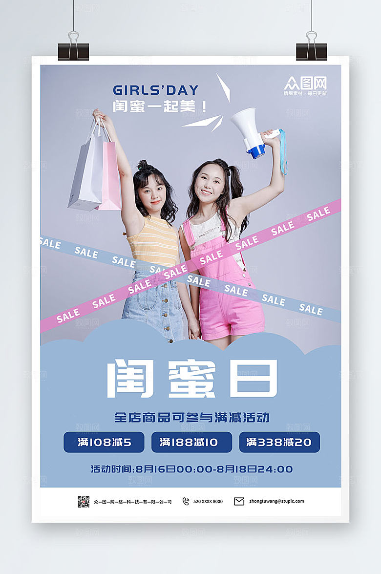 渐变购物闺蜜逛街购物海报设计
