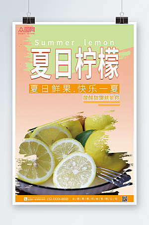 清新夏日柠檬鲜果海报模板