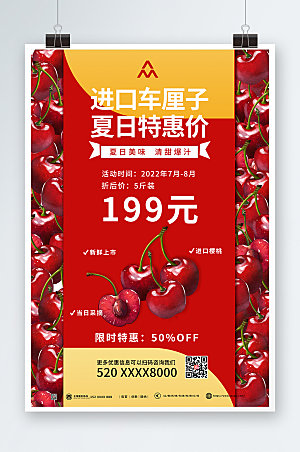 红色樱桃新鲜水果海报模板
