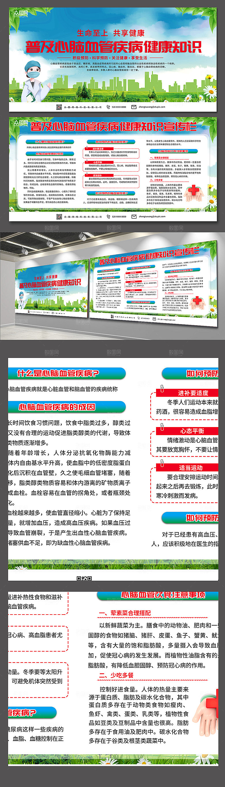 清新预防心脑血管疾病展板设计