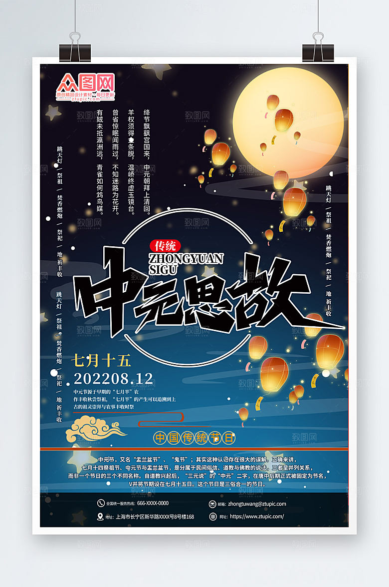 商务中元节海报模板