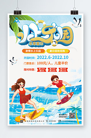 清新水上乐园夏日狂欢海报设计
