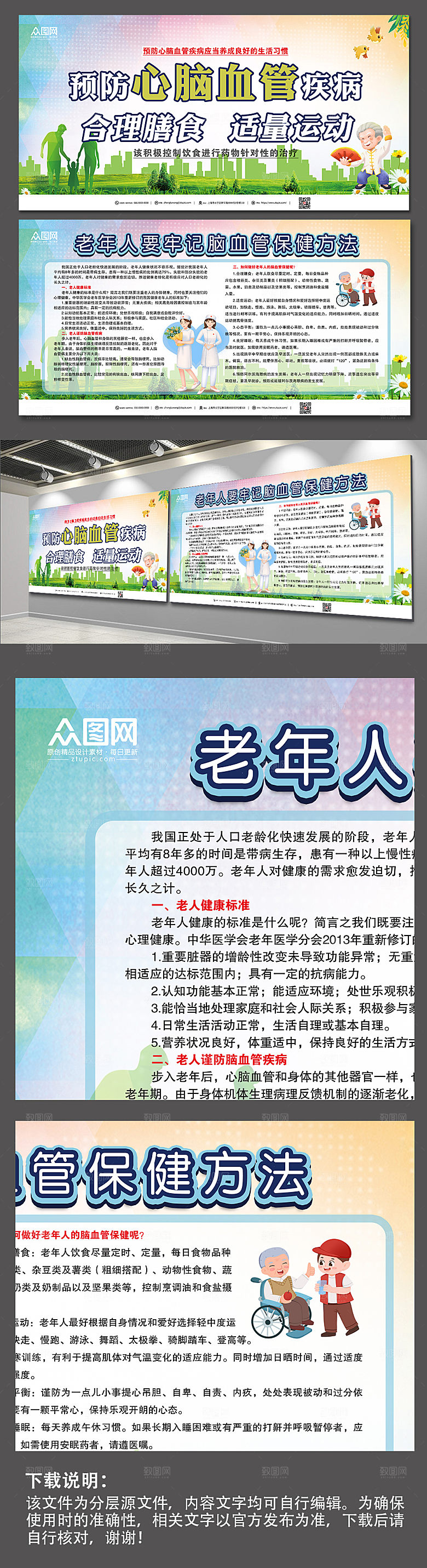 大气老年人预防心脑血管展板模板