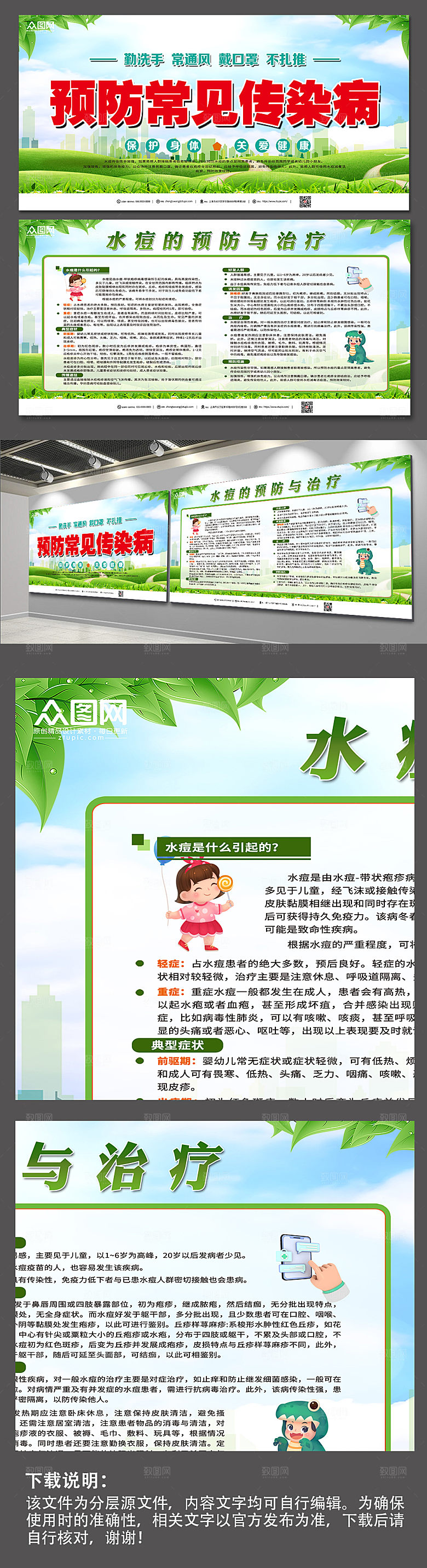 绿色水痘医疗知识展板设计