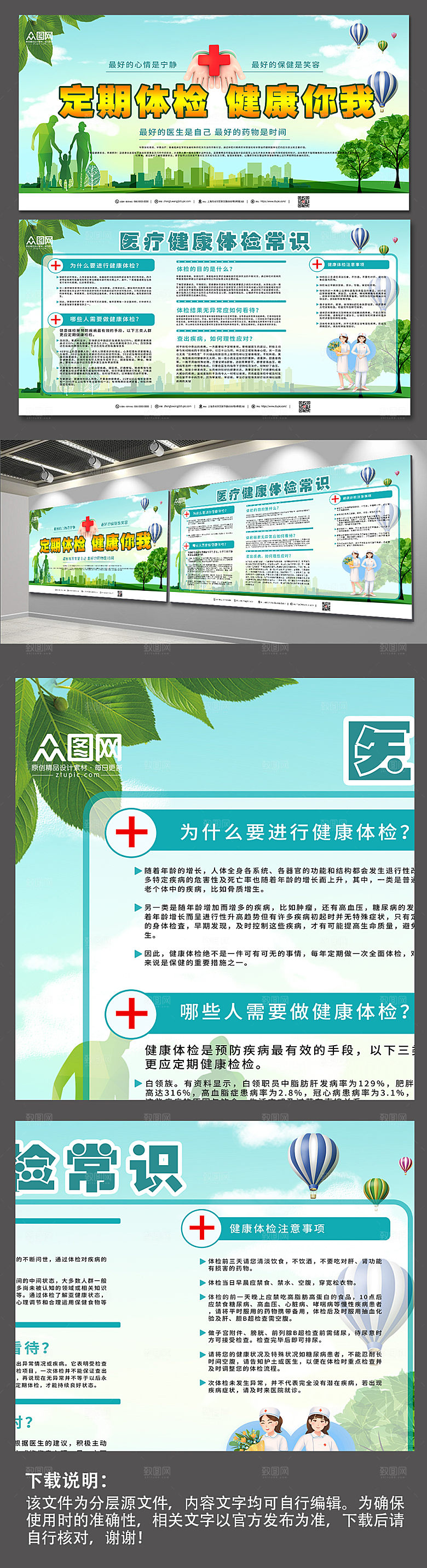 清新健康体检医疗知识展板设计