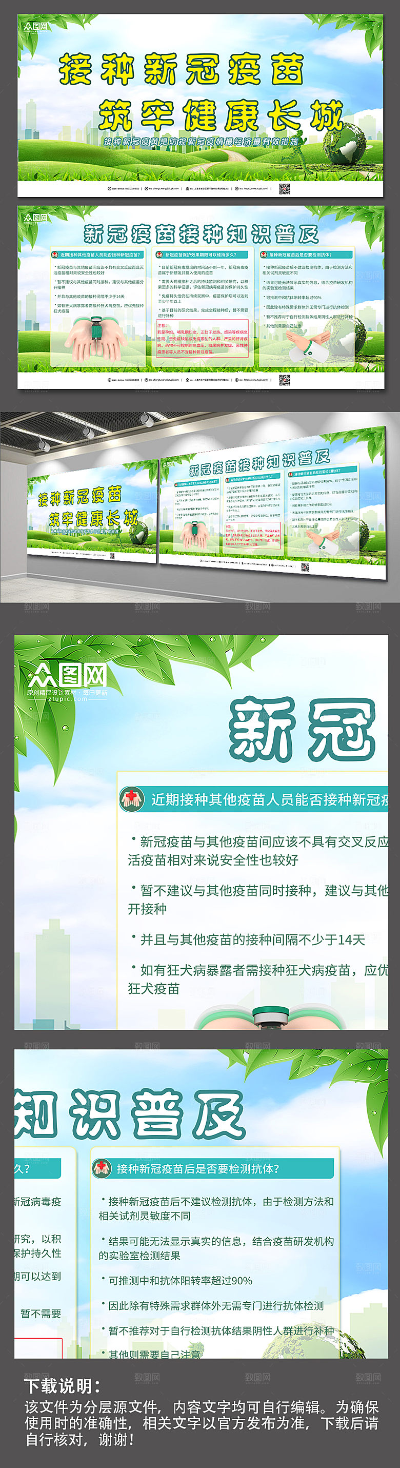 清新疫情防控普及知识展板设计