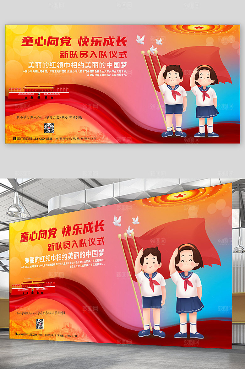 简约炫彩活泼少先队展板设计
