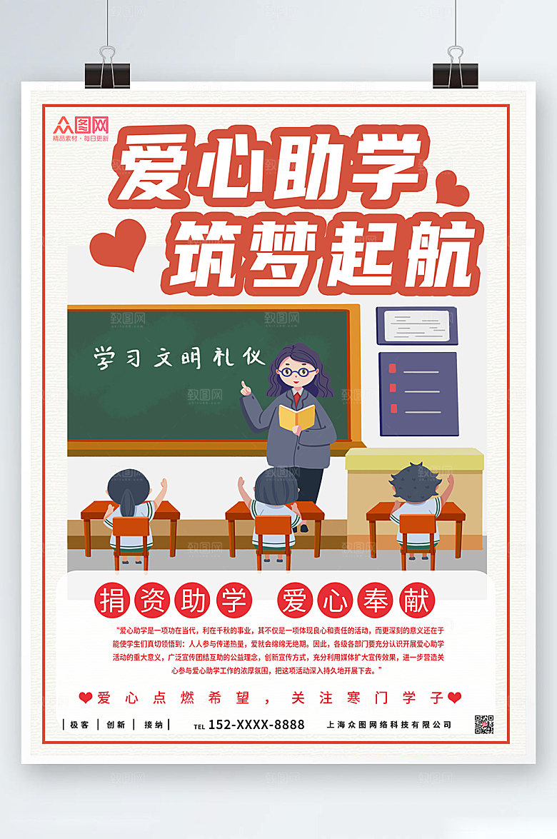 粉色爱心助学公益海报模板