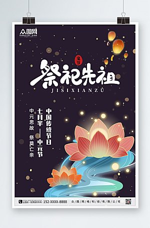 商务中元节传统节日海报设计