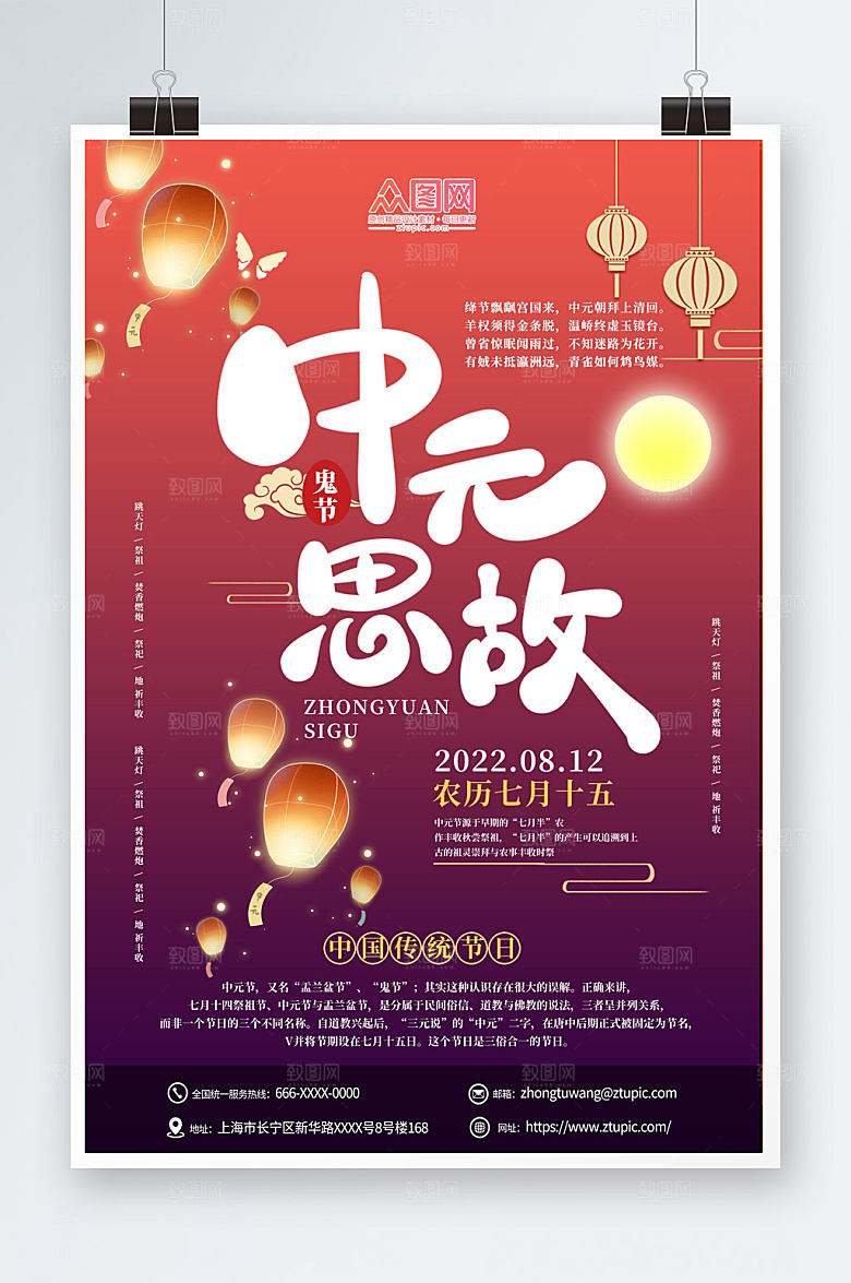渐变传统节日中元节海报设计