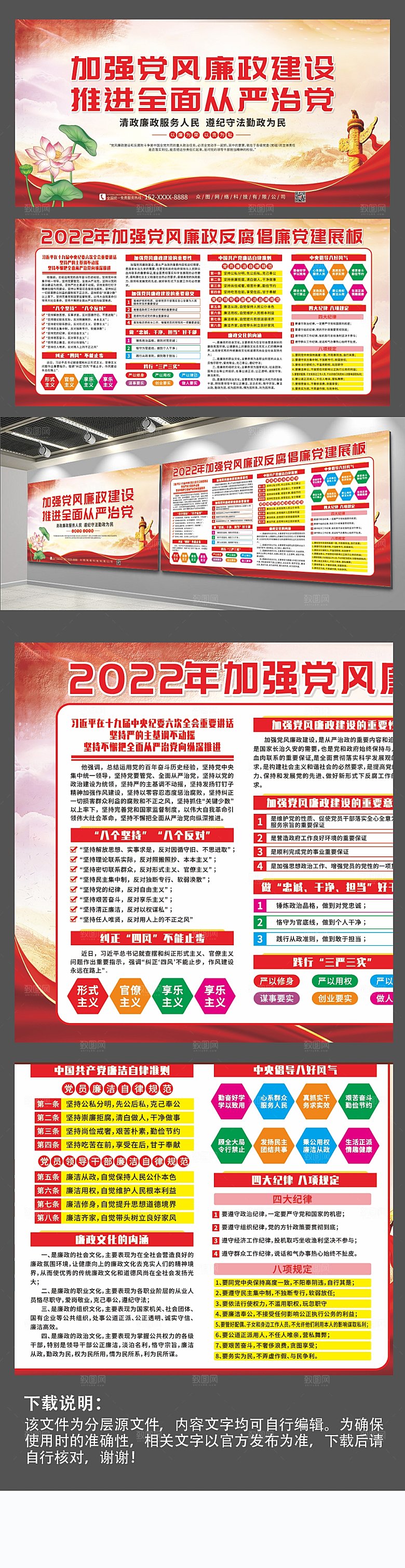大气反腐倡廉党建展板设计