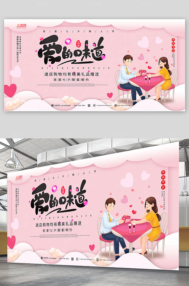 清新七夕情人节展板模板