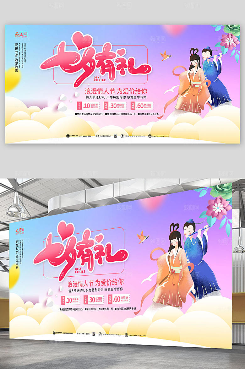 炫彩七夕情人节展板设计