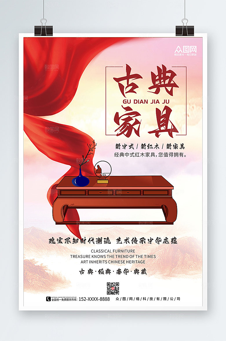 大气商务古典家具海报设计