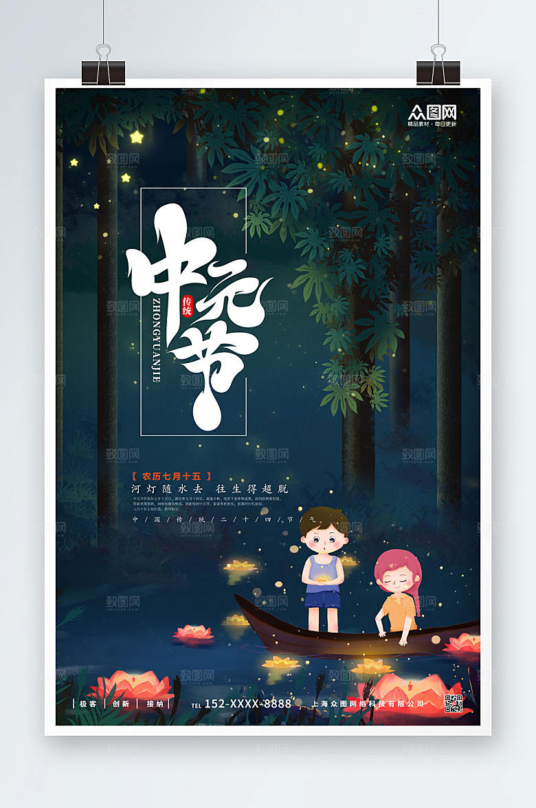 商务传统节日中元节海报模板