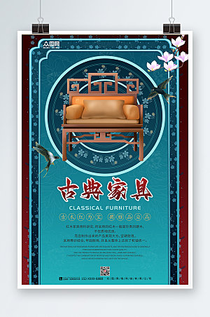 中式淡雅古典家具海报模板