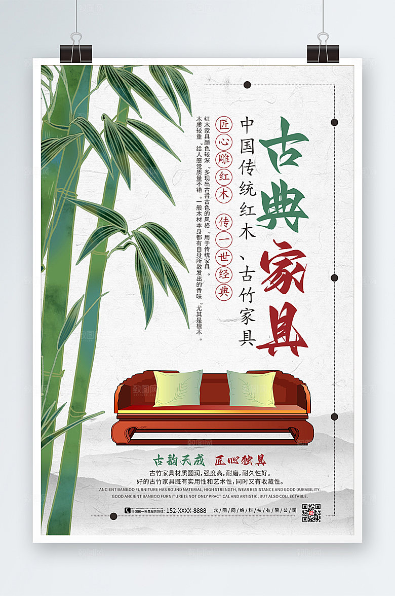 中式淡雅古典家具海报模板