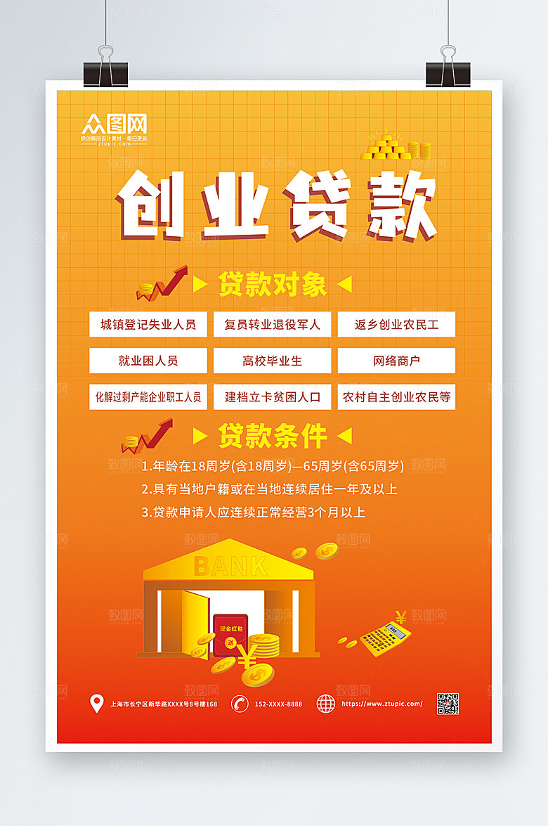 渐变借贷金融贷款海报设计