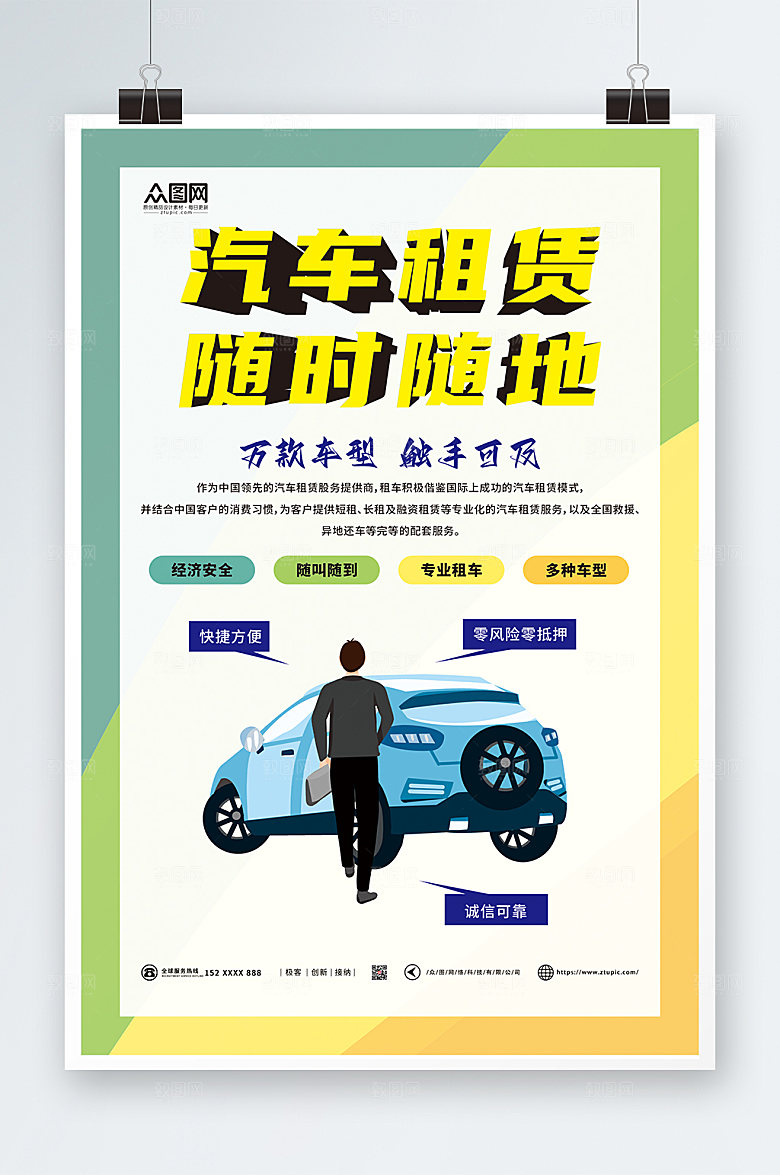简约小清新简约汽车租赁模板