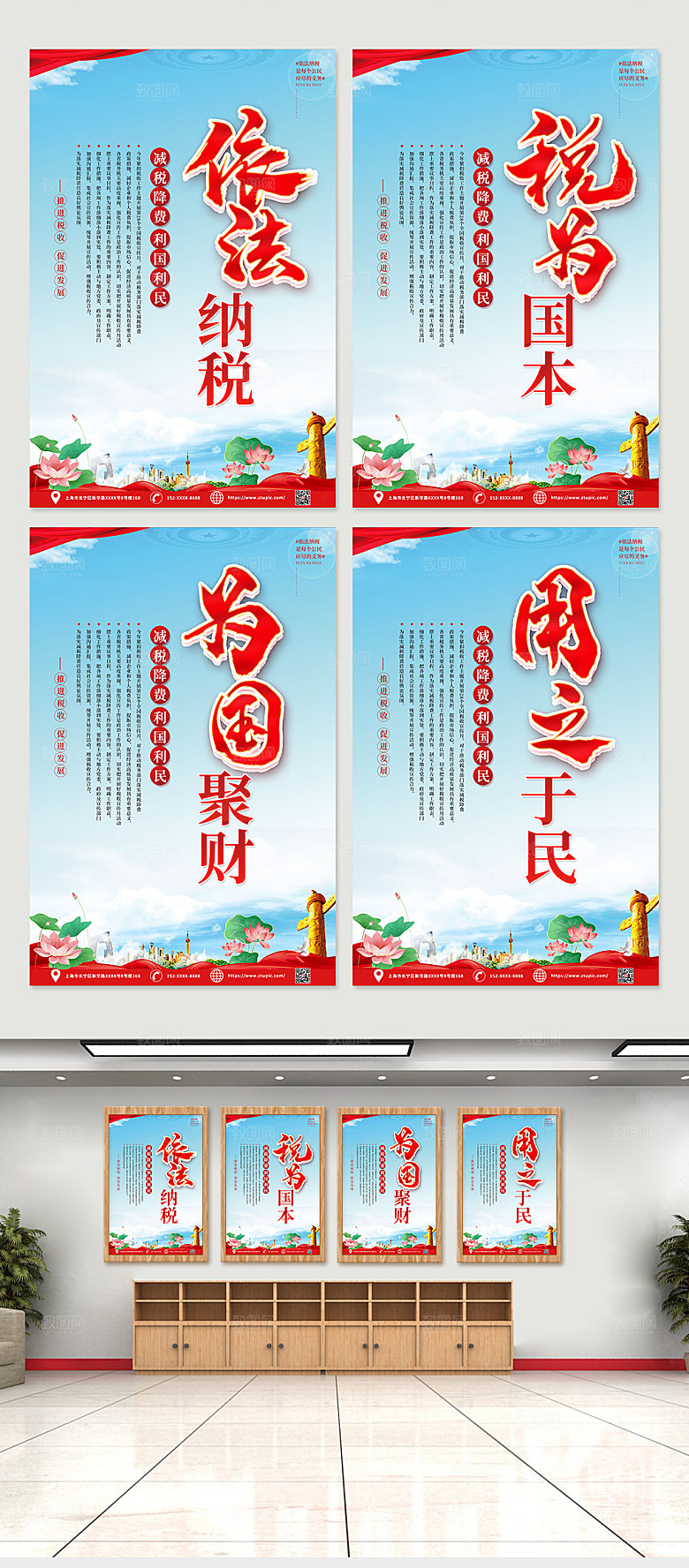 大气依法纳税税收税务党建海报