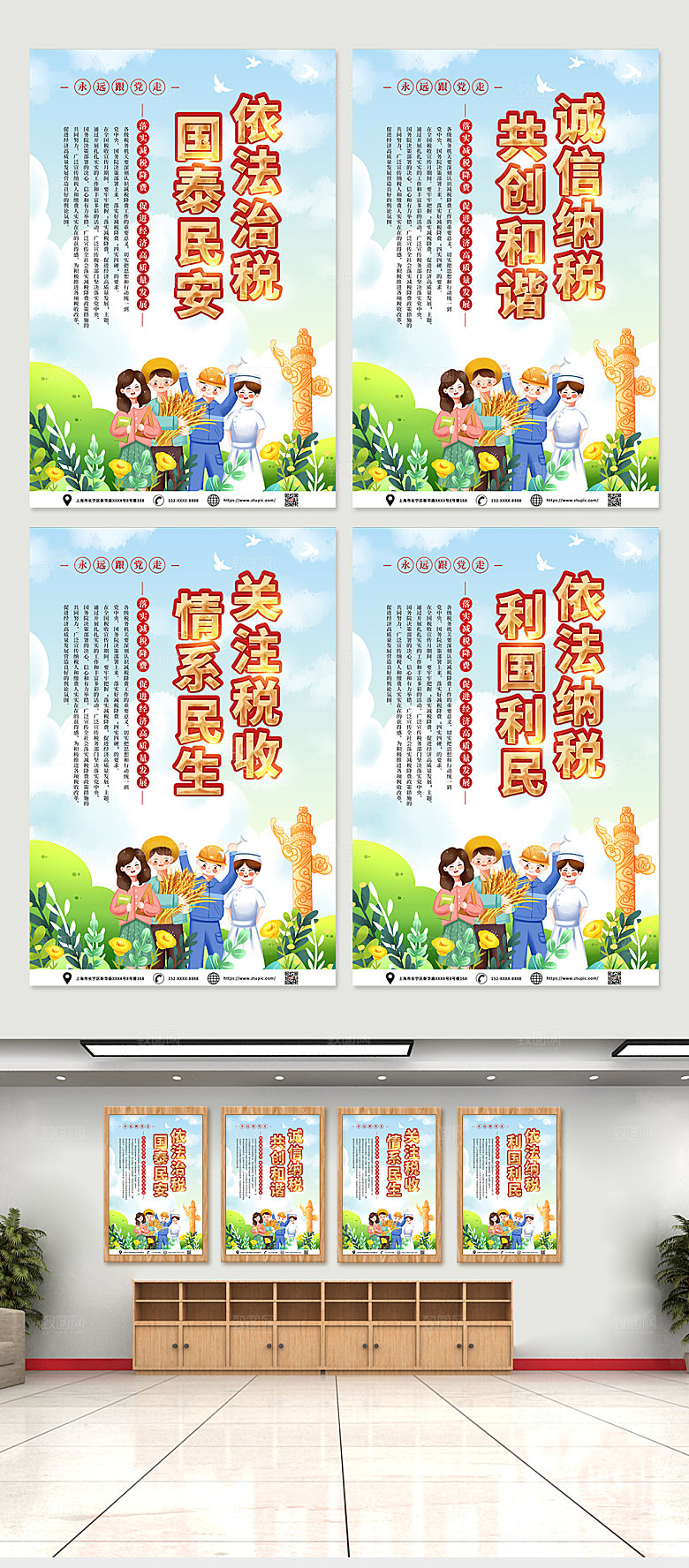 清新依法纳税税收税务党建海报