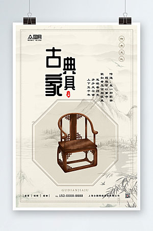 淡雅中式家具传承文化海报模板