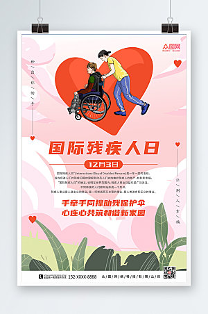 粉色国际关爱残疾人日海报设计
