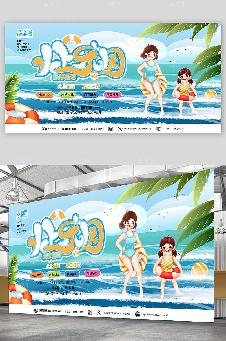 商务简约水上乐园展板设计
