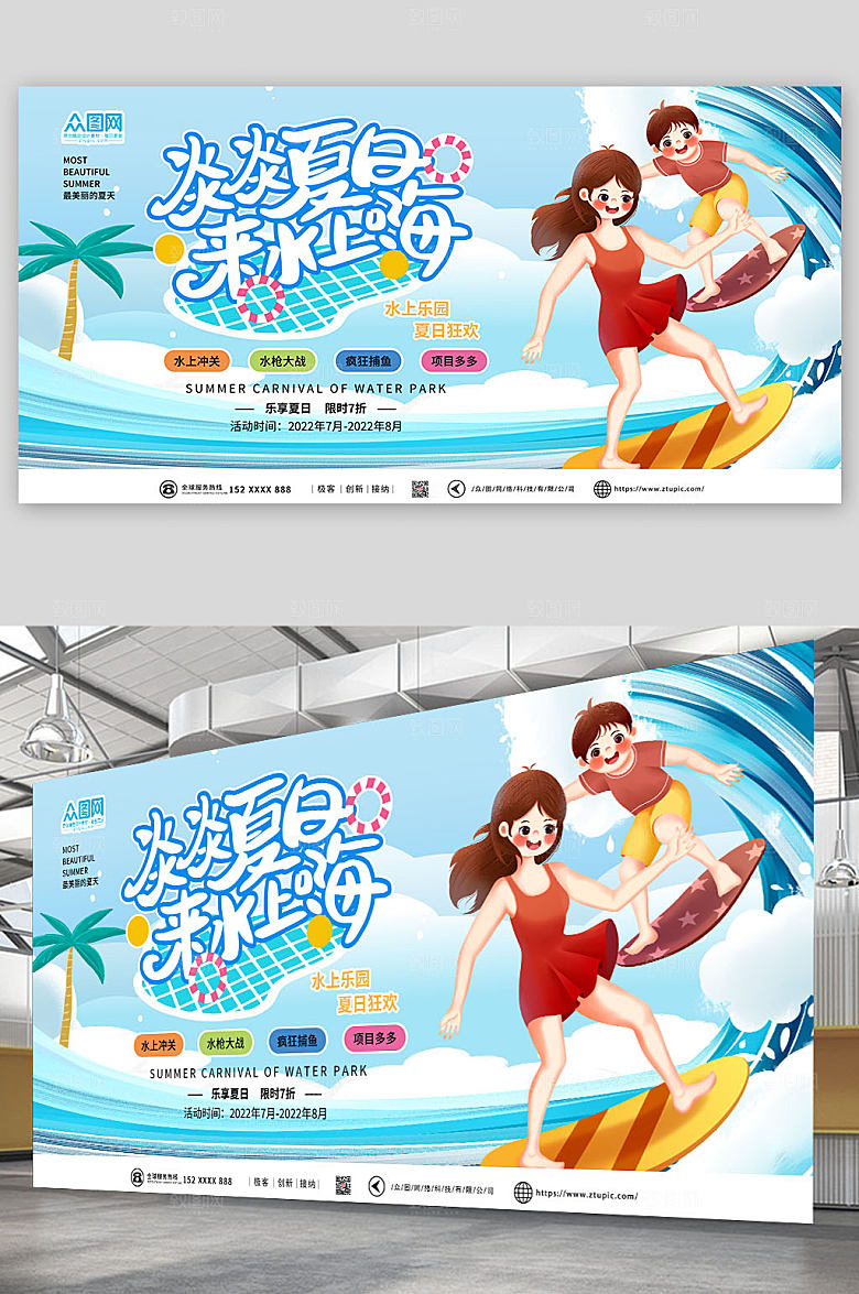 简约商务水上乐园展板模板
