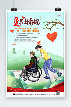 清新关爱残疾人海报设计