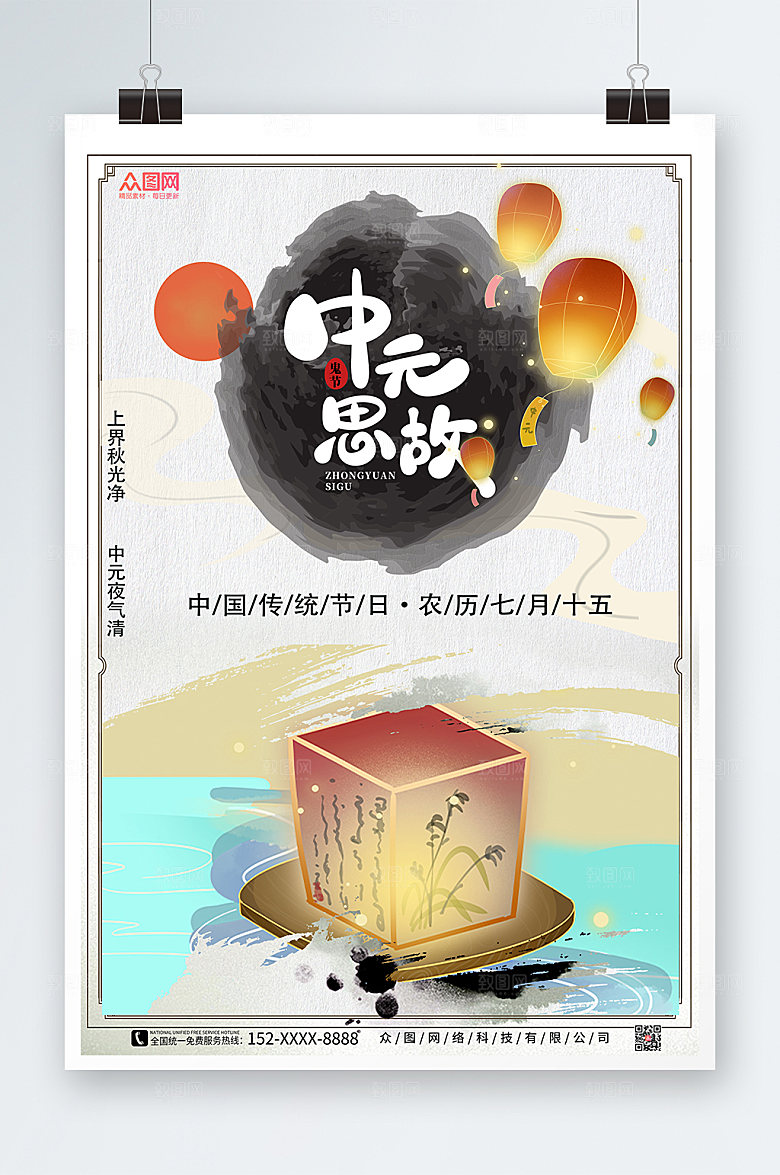 淡雅思故放河灯中元节海报模板