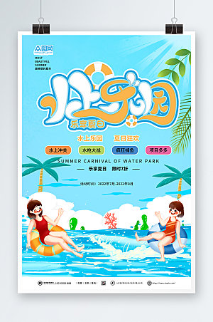 简约夏季水上乐园海报设计