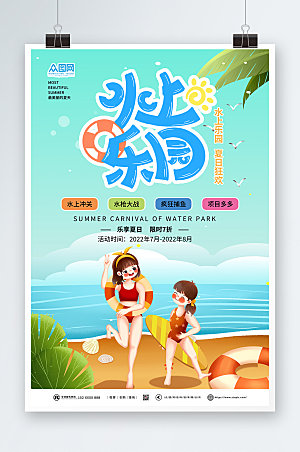 大气夏季水上乐园海报模板