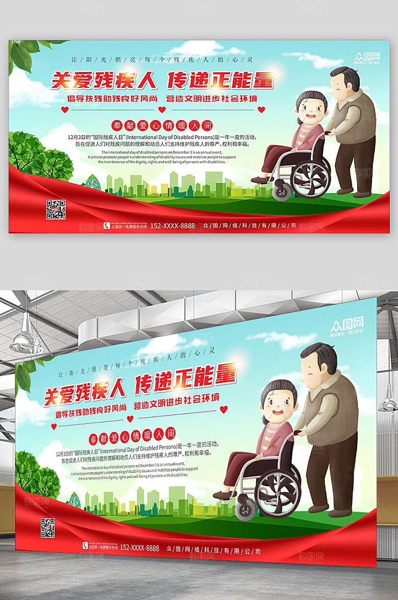 清新关爱残疾人展板设计