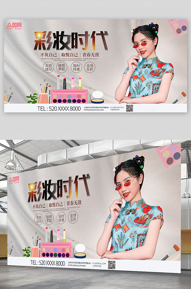 商务美妆上新促销展板模板