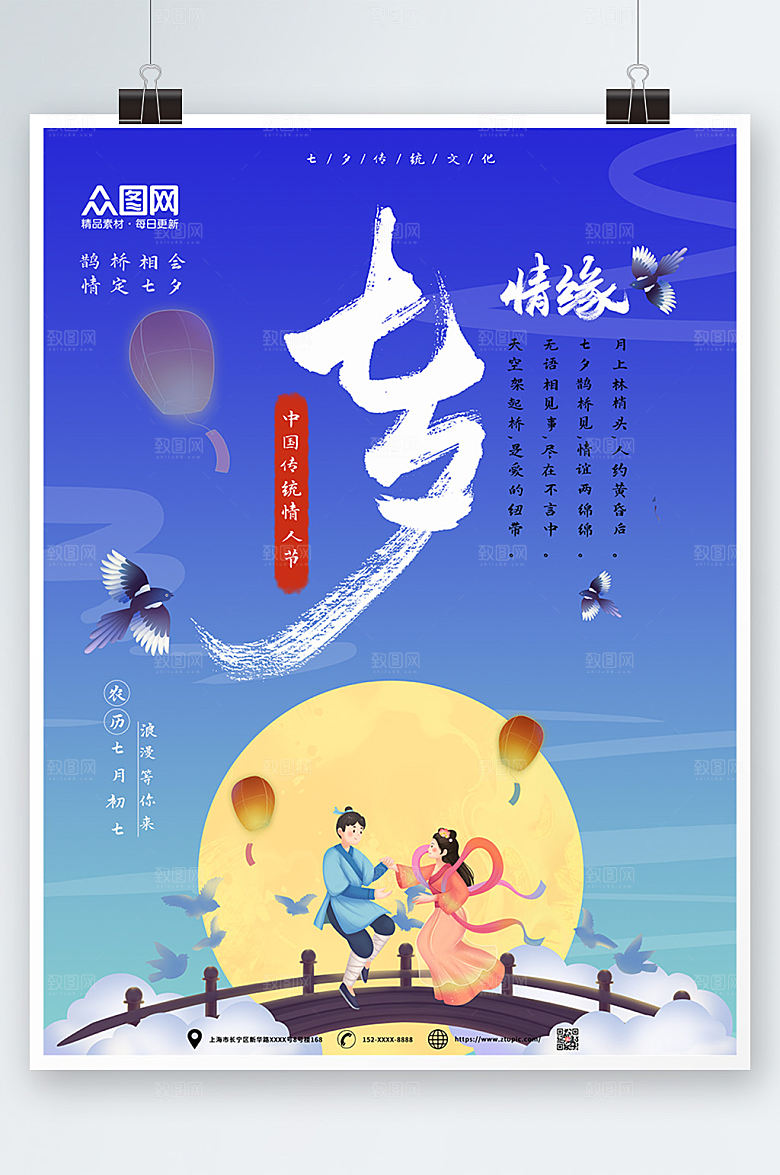 深色七夕情人节海报模板