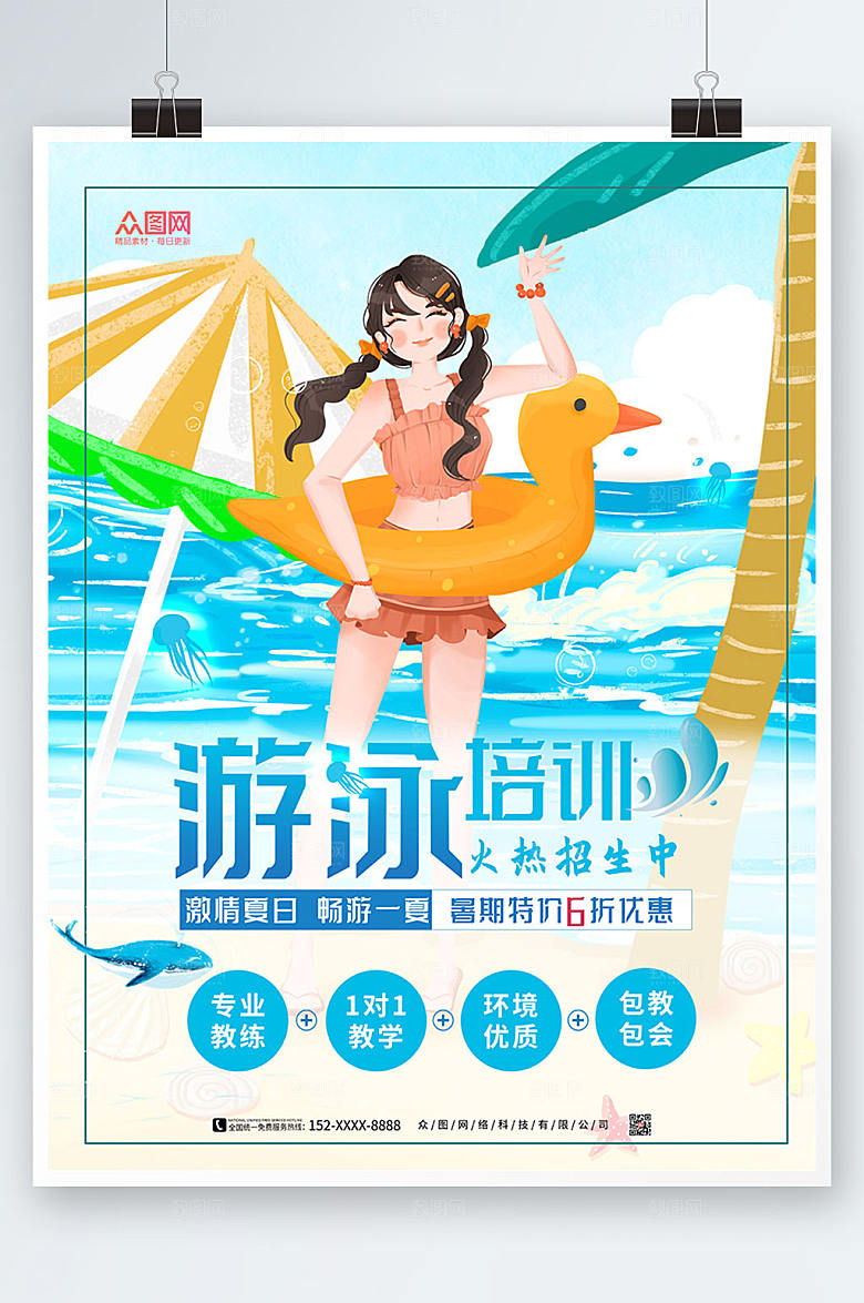 清新游泳游泳培训招生海报设计