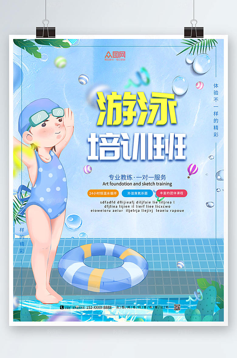 商务游泳海报游泳培训班模板