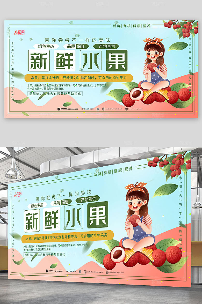 清新新鲜水果展板设计