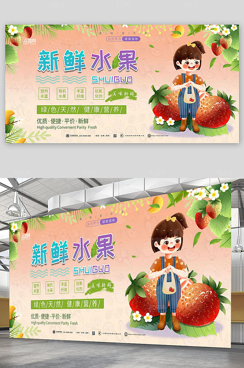 清新新鲜水果展板设计