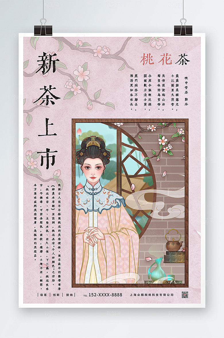 淡雅桃花茶新茶上市海报设计