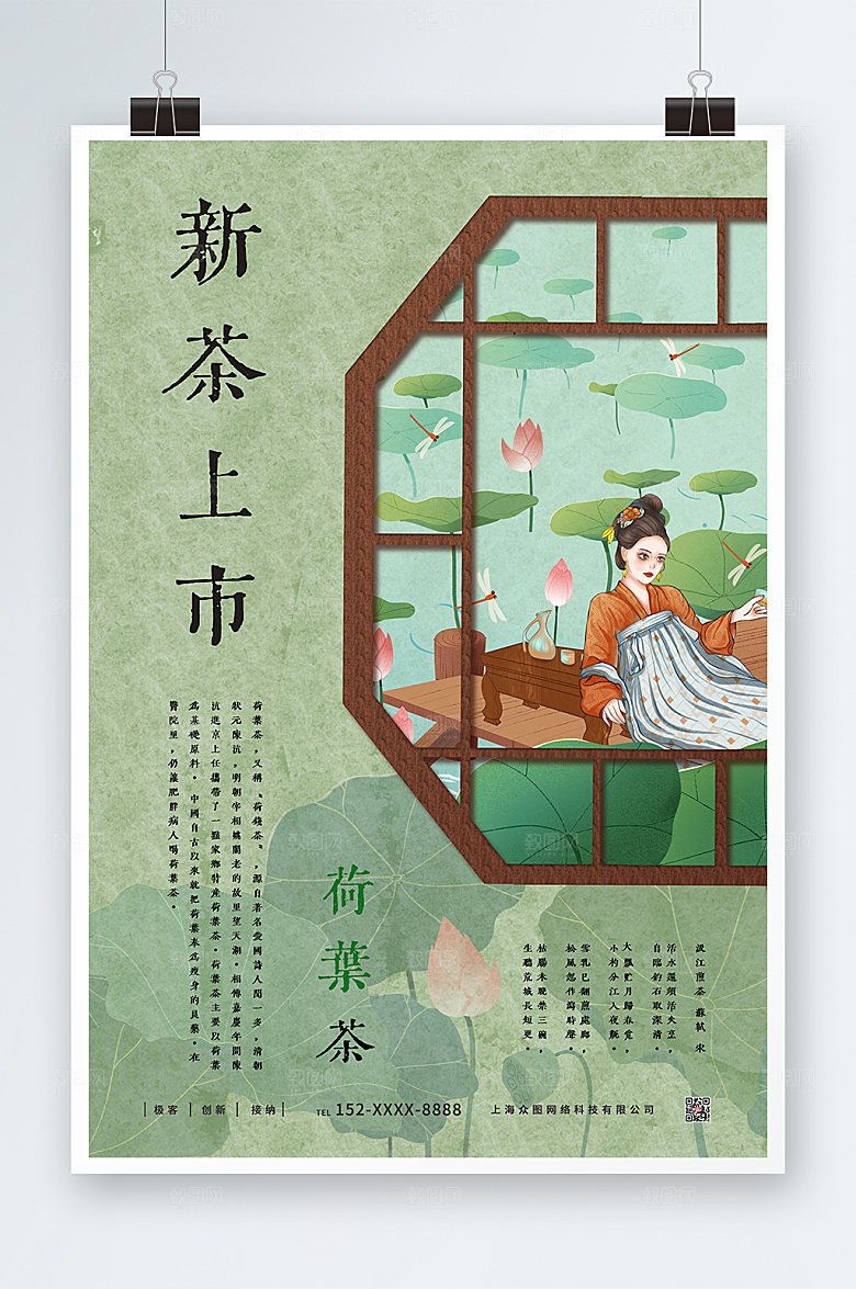 清新荷叶茶新茶上市海报模板