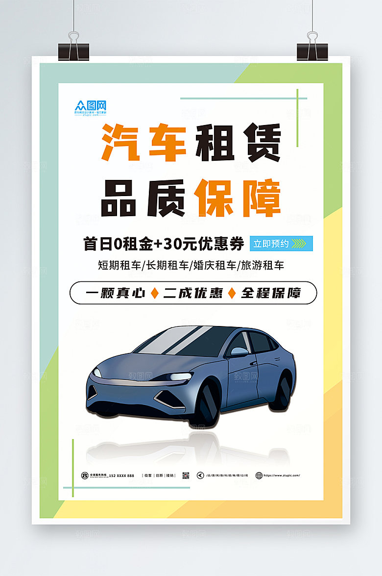 大气汽车租赁海报模板