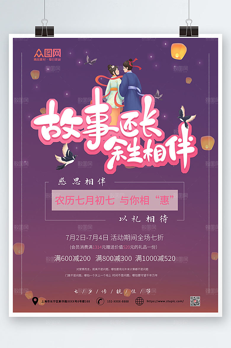 深色相伴七夕情人节海报模板